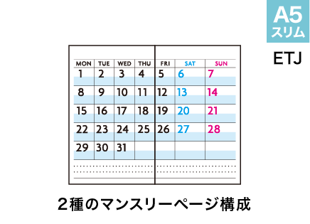 2021年版 手帳（3月・4月始まり） / A5スリム 週末重視の月間手帳（ETJ）2種のマンスリーページ構成